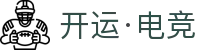 开运电竞- 赛事在呼唤,智胜在手心